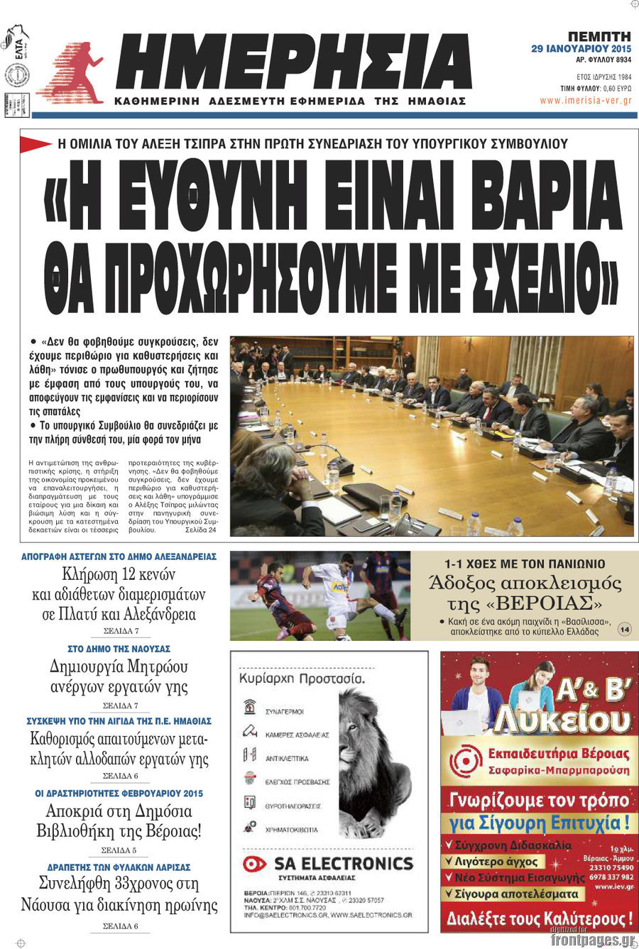 Ημερησία