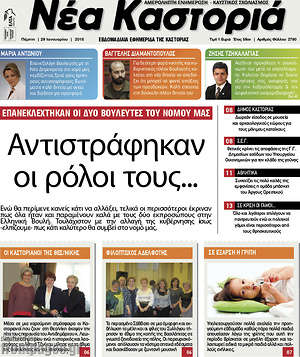 Πρωτοσέλιδο Νέα Καστοριά