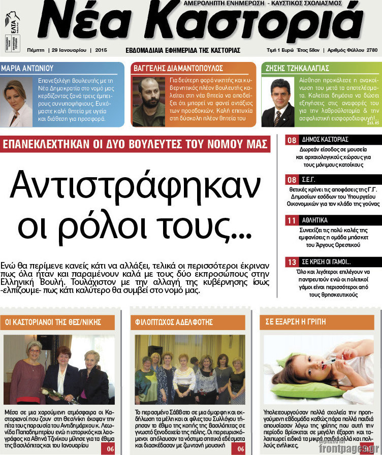 Νέα Καστοριά