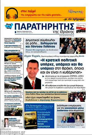 Πρωτοσέλιδο Παρατηρητής