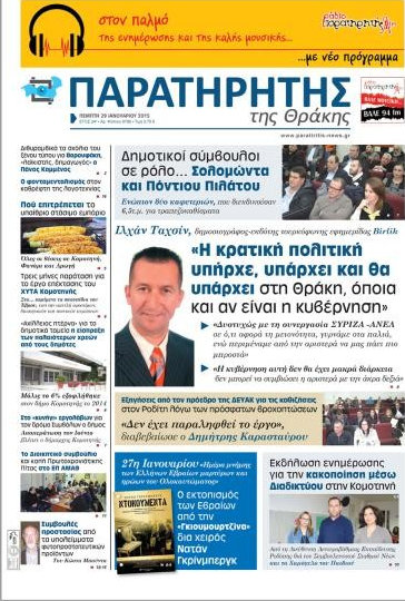 Παρατηρητής