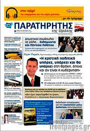 /Παρατηρητής