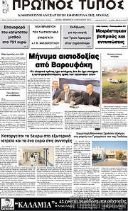 /Πρωινός Τύπος Δράμας