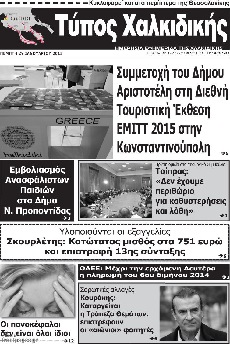 Τύπος Χαλκιδικής