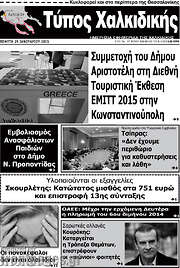 /Τύπος Χαλκιδικής
