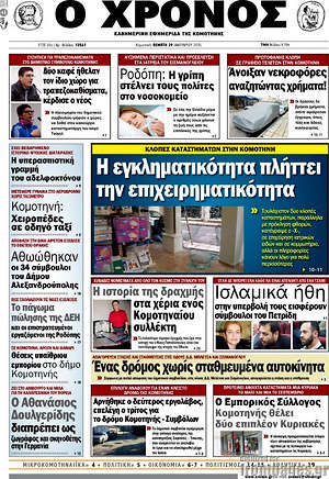 Πρωτοσέλιδο Χρόνος