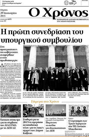 Πρωτοσέλιδο Χρόνος