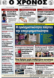 /Χρόνος