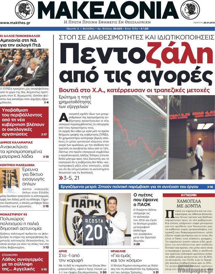 Μακεδονία