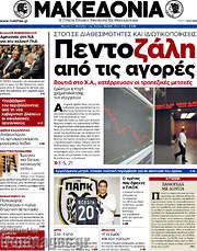 /Μακεδονία