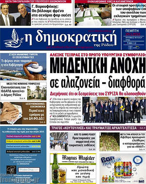 Πρωτοσέλιδο Δημοκρατική Ρόδου