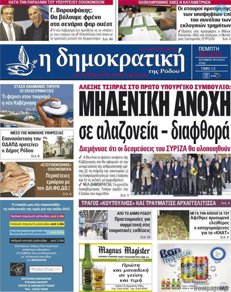 Δημοκρατική Ρόδου