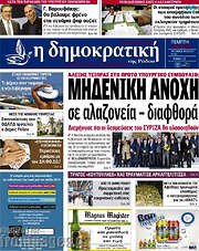 /Δημοκρατική Ρόδου