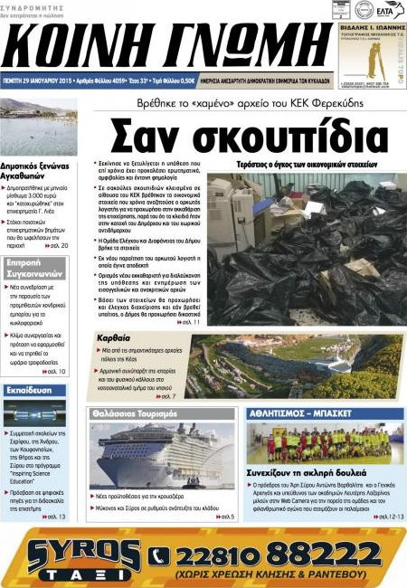 Κοινή Γνώμη