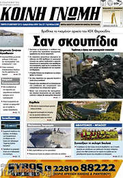 /Κοινή Γνώμη