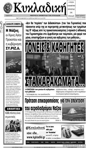 Πρωτοσέλιδο Κυκλαδική