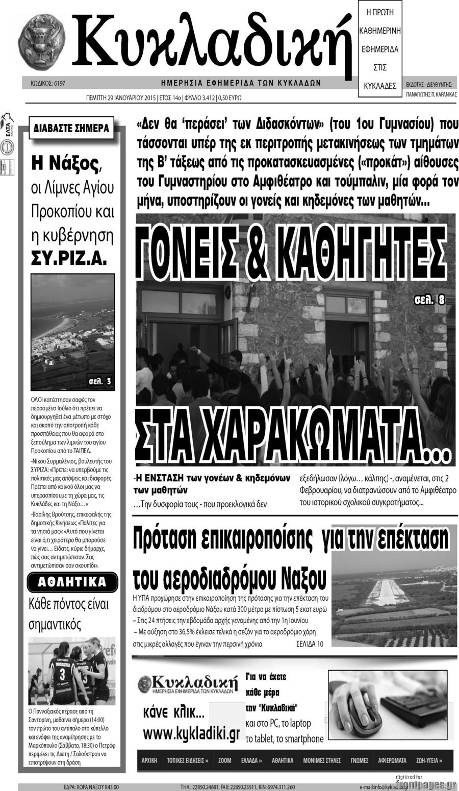 Κυκλαδική
