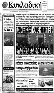 /Κυκλαδική