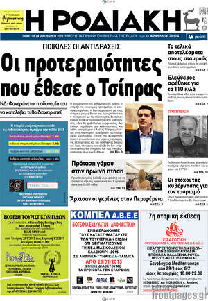 Πρωτοσέλιδο Η Ροδιακή