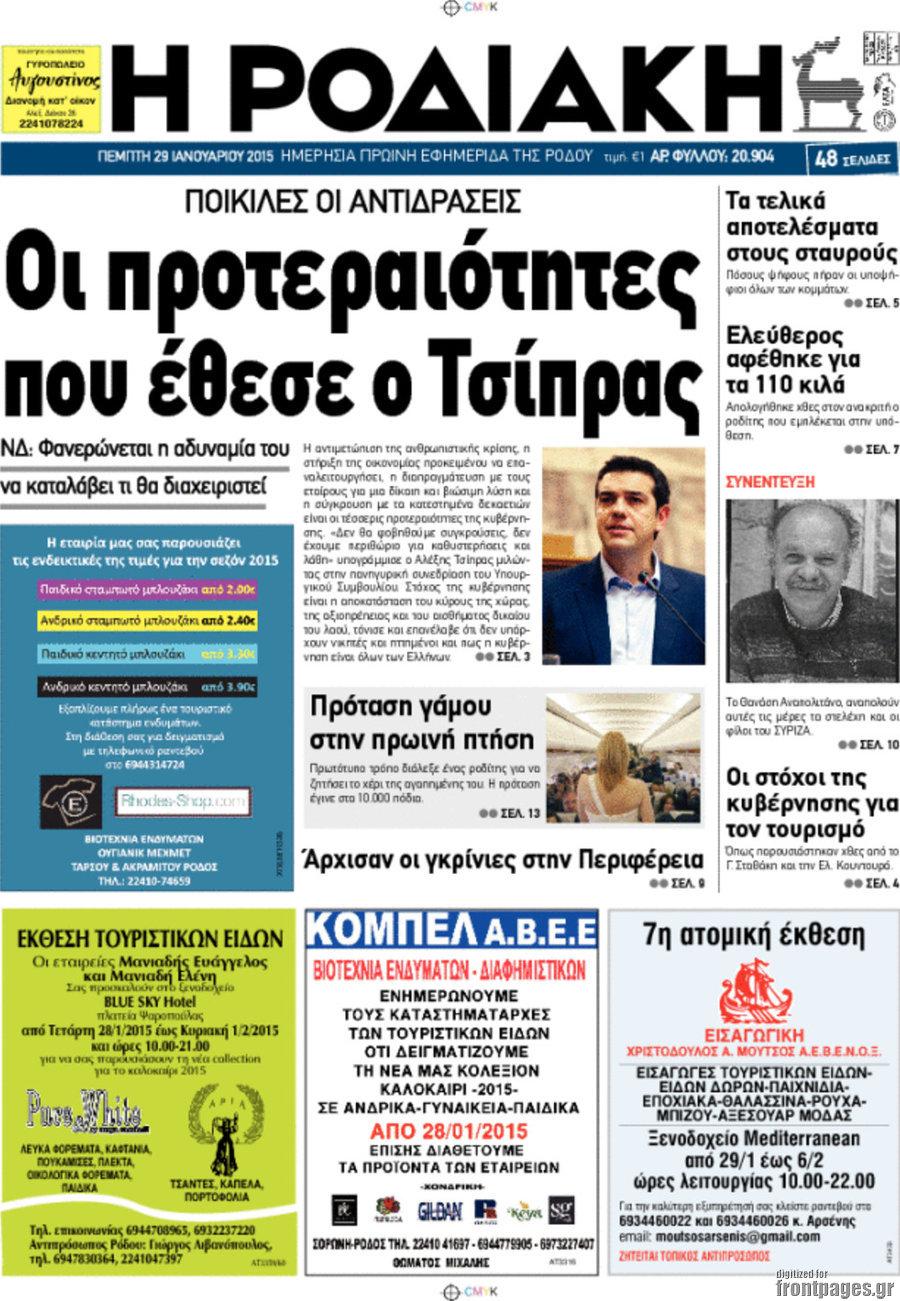 Η Ροδιακή