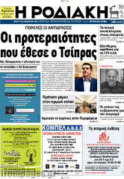 /Η Ροδιακή