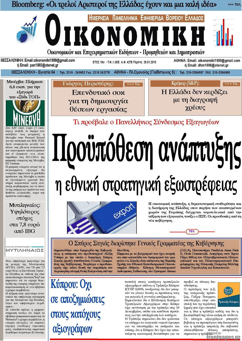 Οικονομική