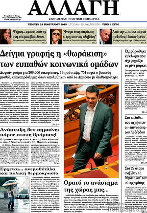 Πρωτοσέλιδο Αλλαγή
