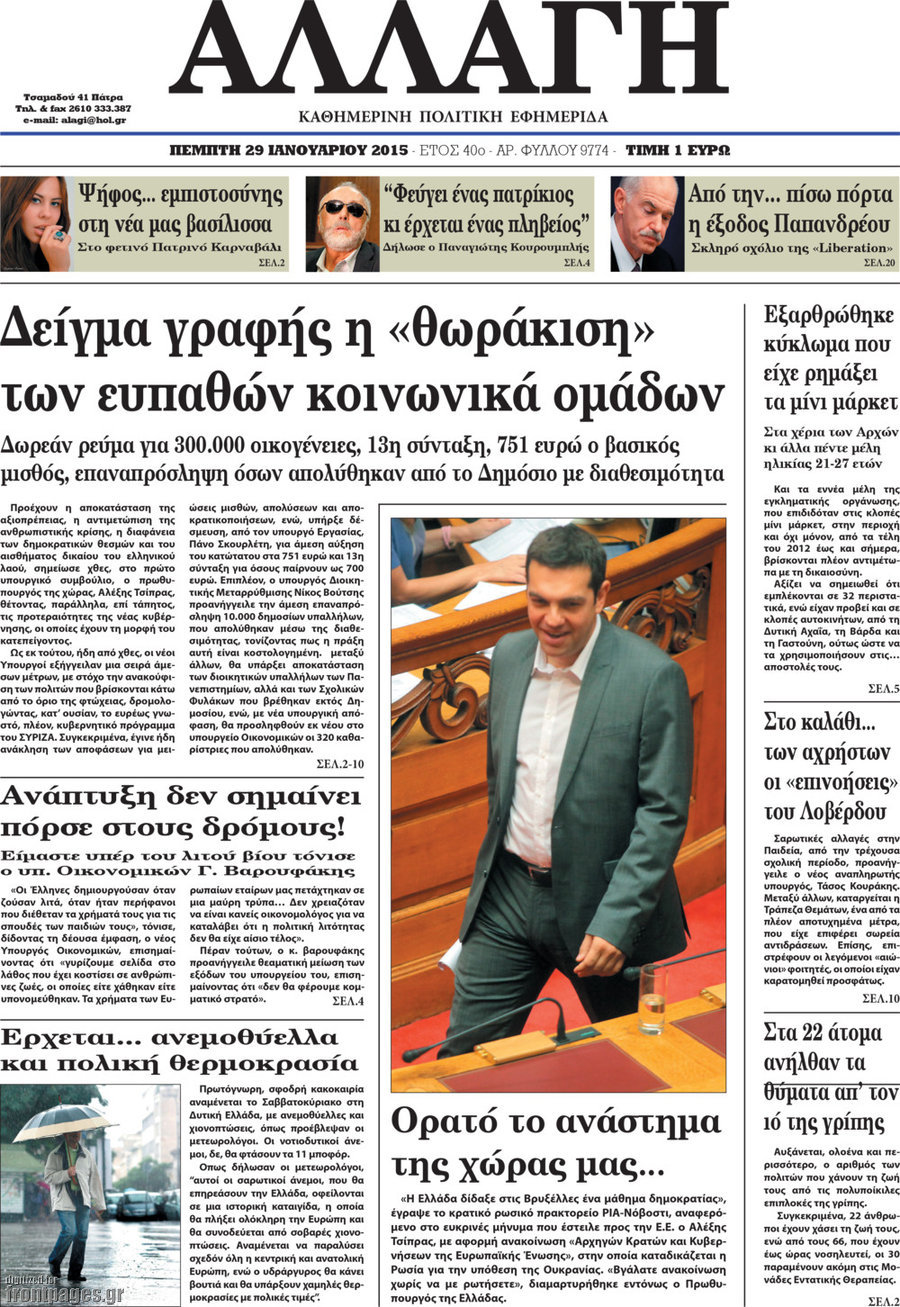 Αλλαγή