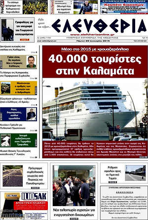 Πρωτοσέλιδο Ελευθερία