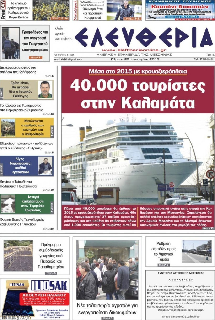 Ελευθερία