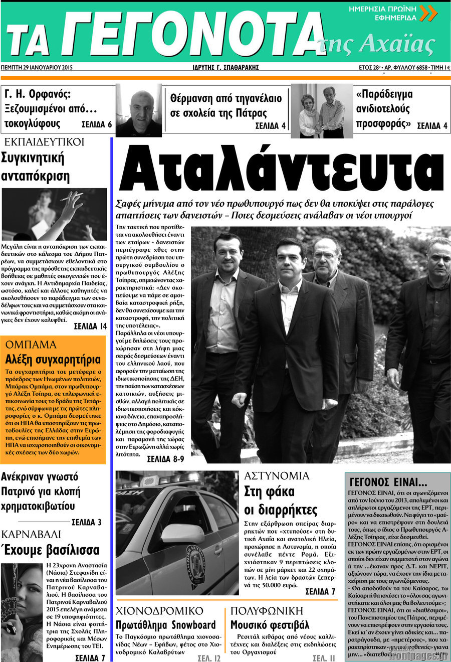 Γεγονότα της Αχαΐας