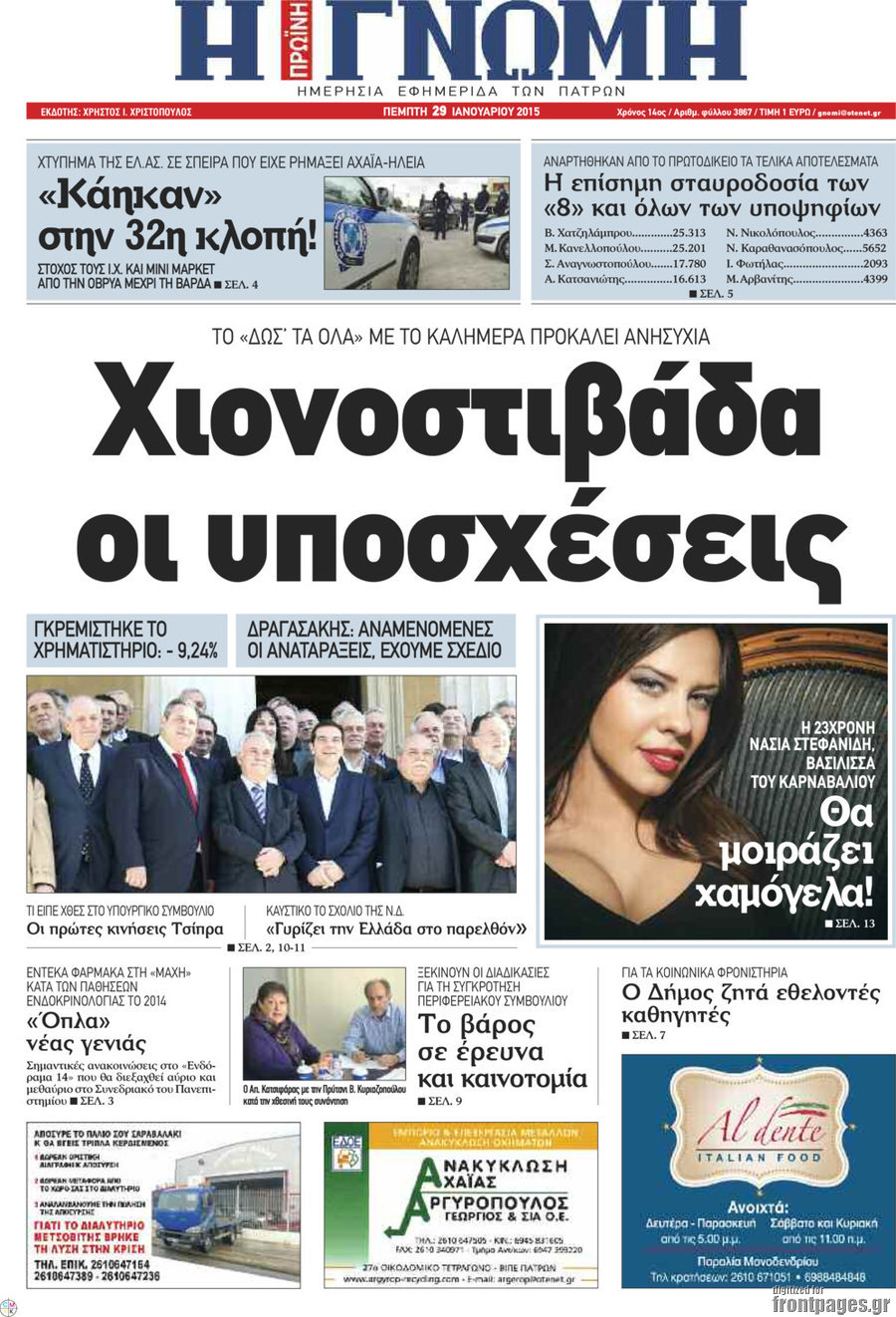 Η Γνώμη