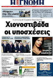 /Η Γνώμη