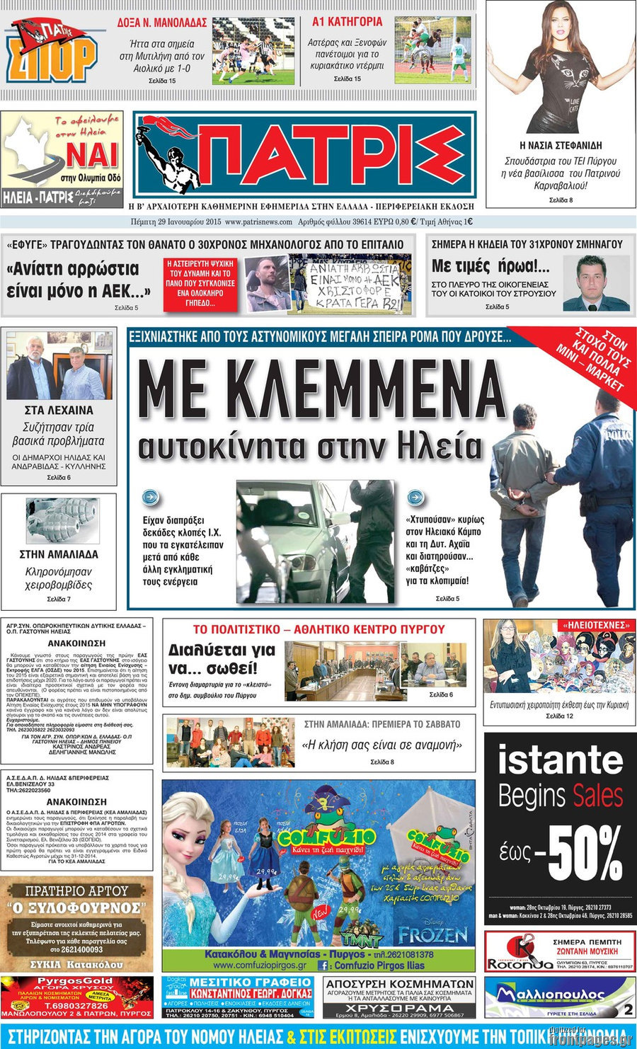 Πατρίς