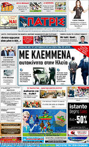 /Πατρίς