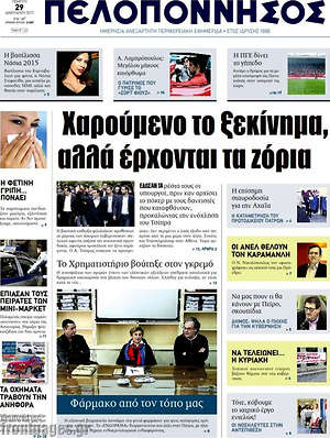 Πρωτοσέλιδο Πελοπόννησος