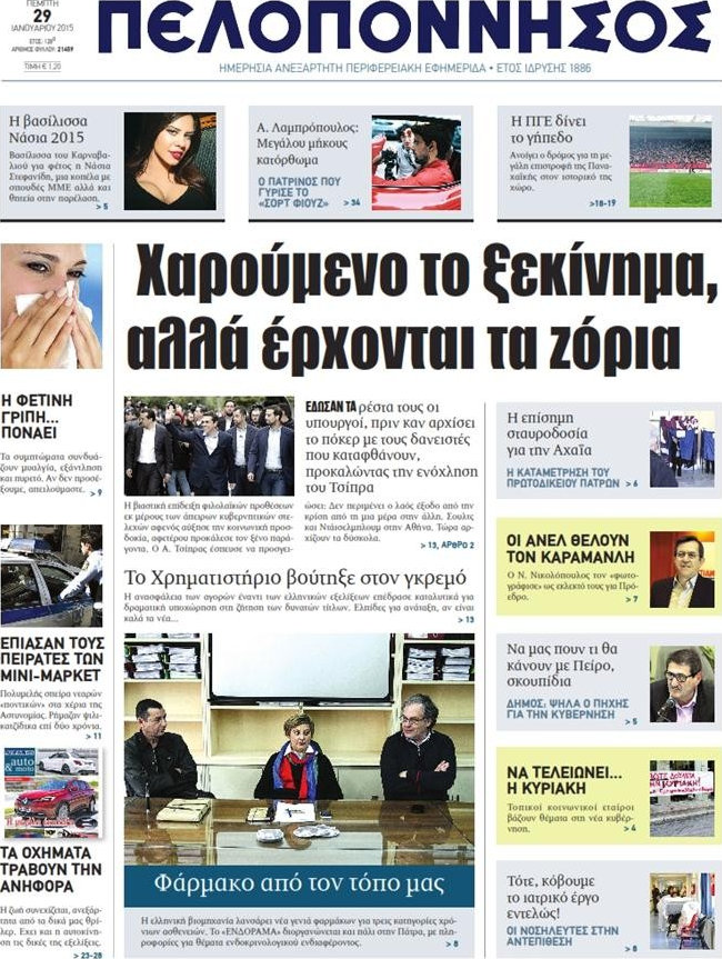 Πελοπόννησος