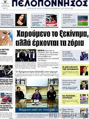 /Πελοπόννησος