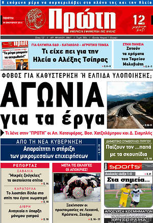 Πρωτοσέλιδο Πρώτη