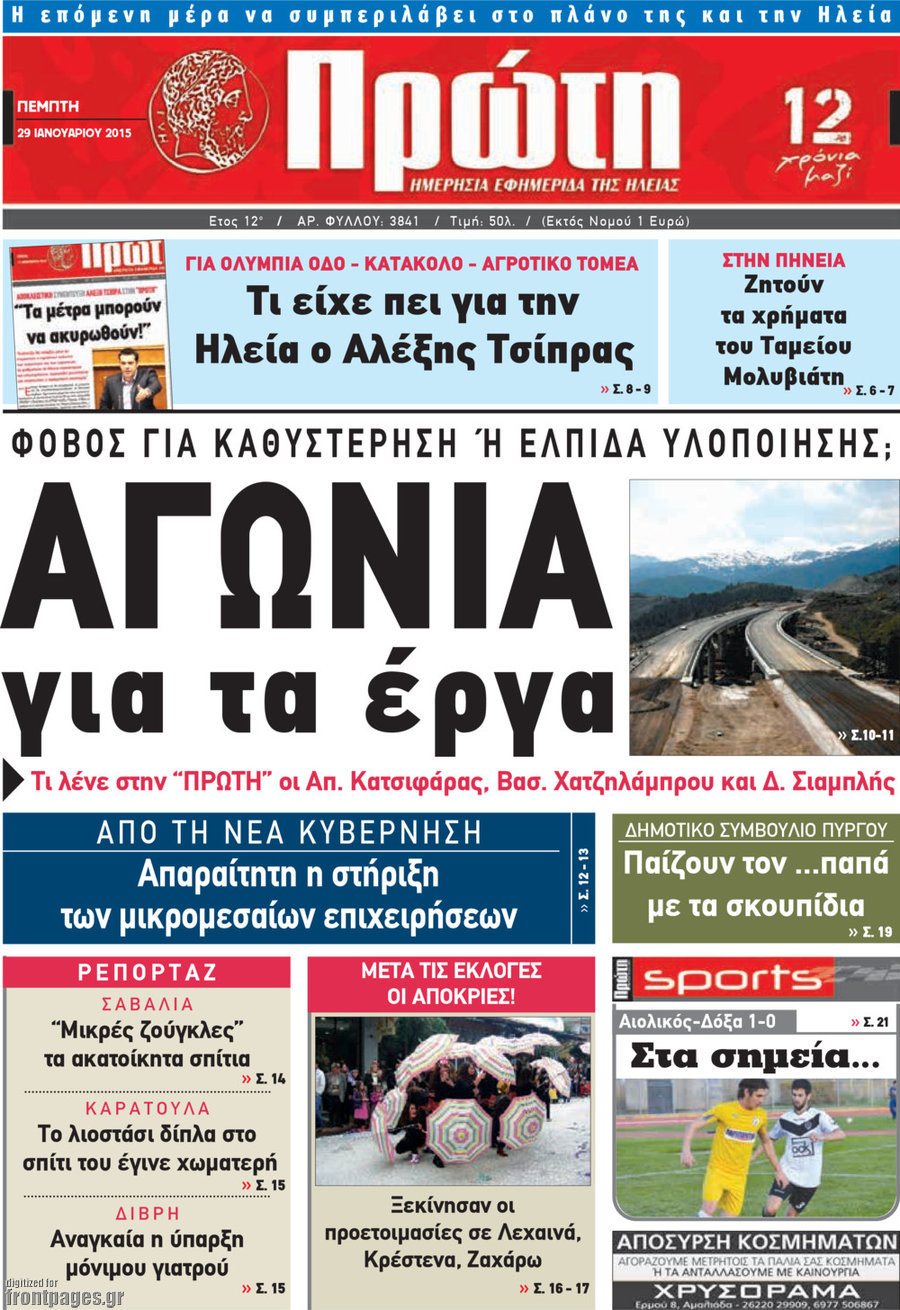 Πρώτη