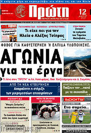 /Πρώτη