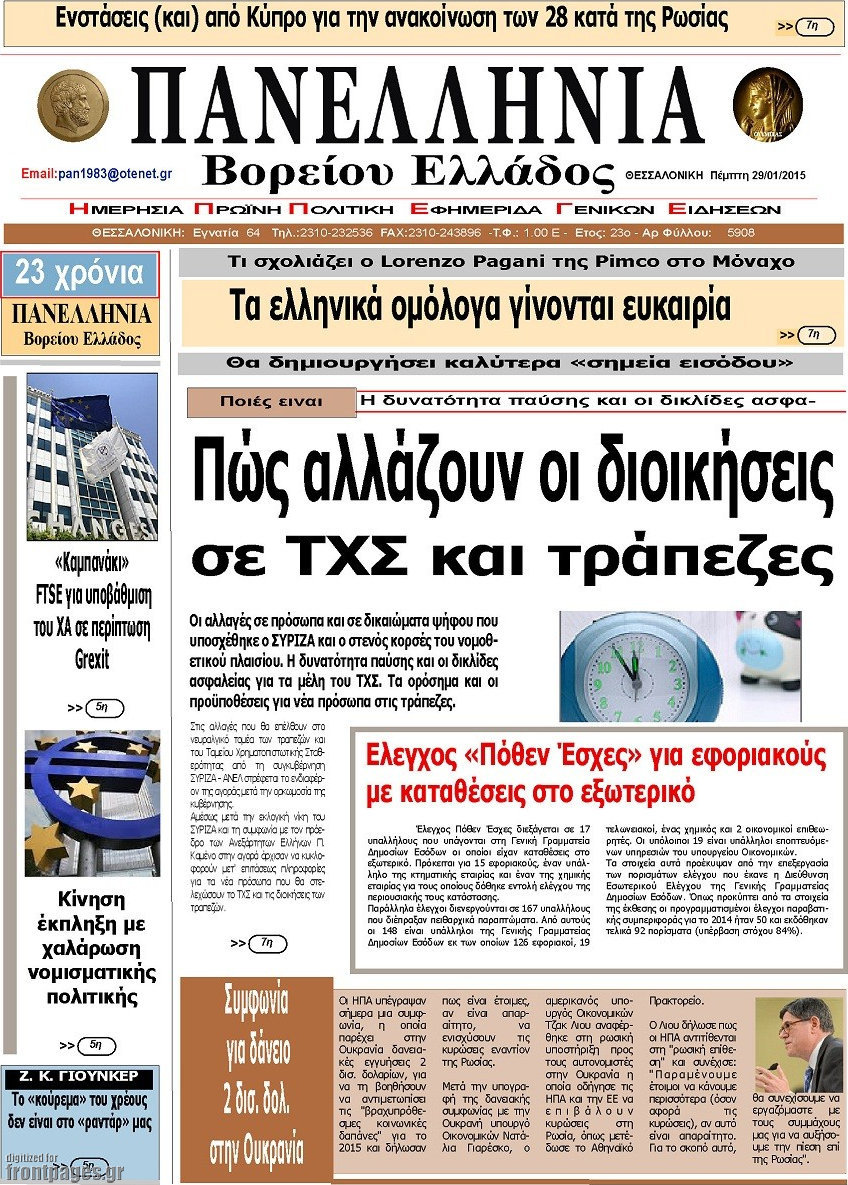 Πανελλήνια Β. Ελλάδος