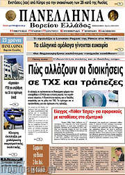/Πανελλήνια Β. Ελλάδος