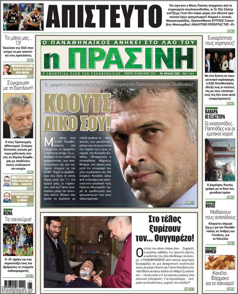 Η Πράσινη