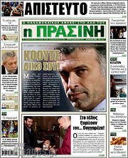 /Η Πράσινη