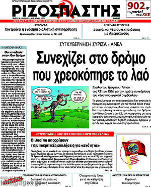 Ριζοσπάστης: Συνεχίζει στο δρόμο που χρεοκόπησε το λαό