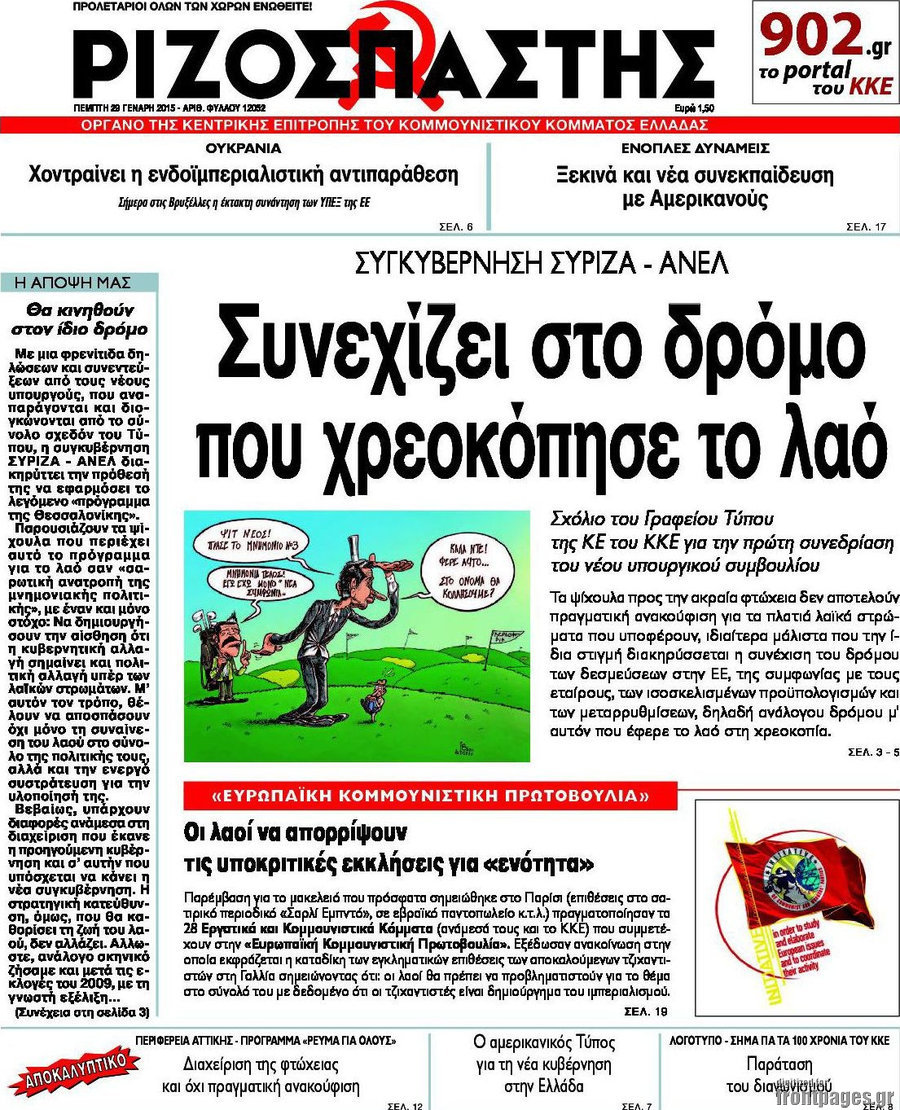 Ριζοσπάστης