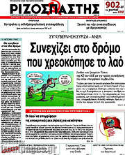 /Ριζοσπάστης
