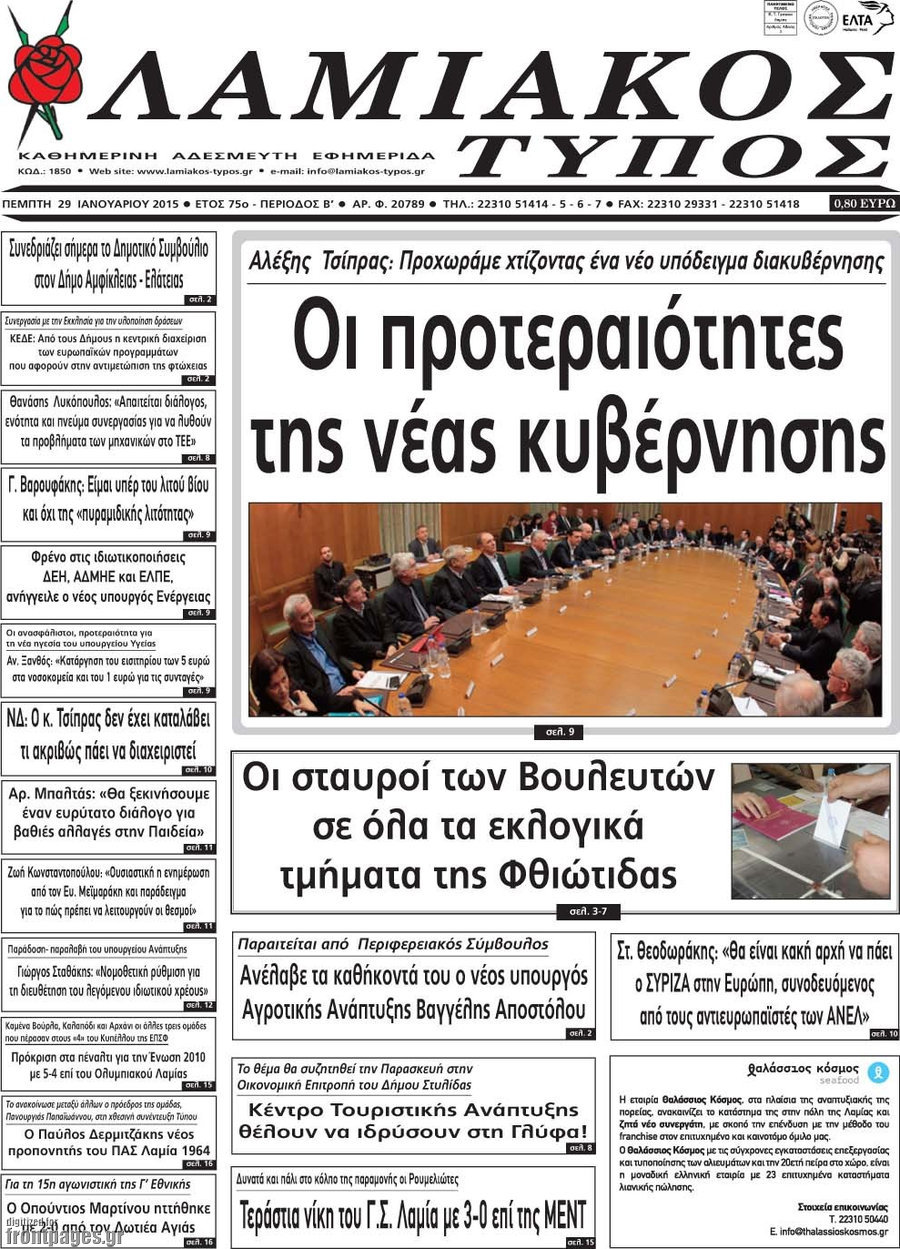 Λαμιακός Τύπος
