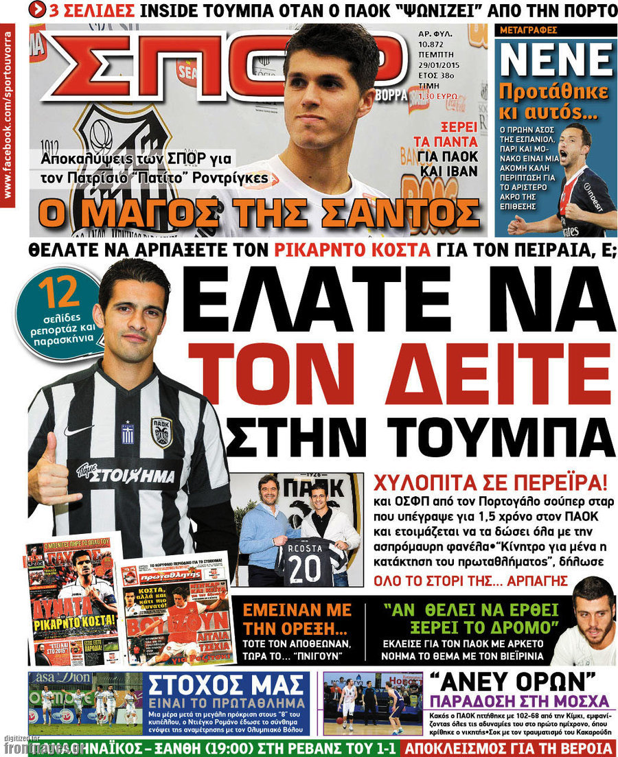 Σπορ του Βορρά